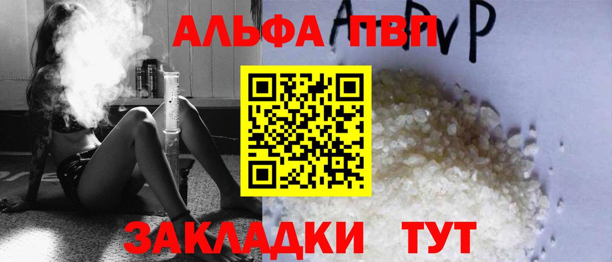 Борисоглебск  цены   Alfa_PVP СК  A-PVP VHQ  Вход с VPN  Альфа ПВП СК 