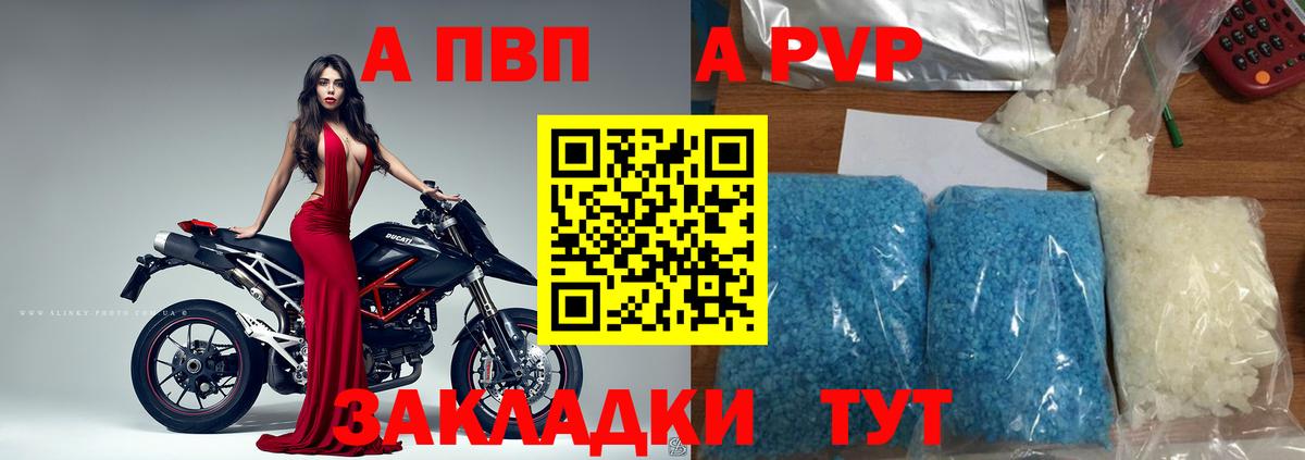 APVP кристаллы Борисоглебск