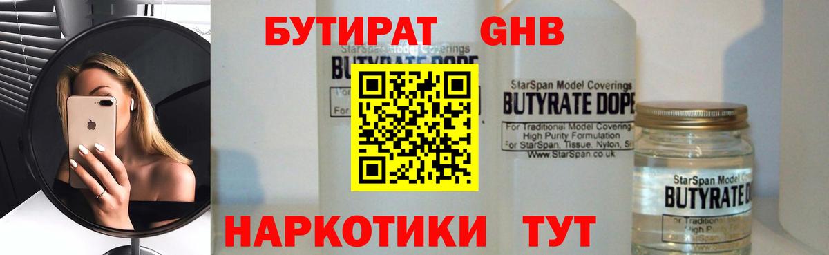 Борисоглебск  БУТИРАТ  Вход с VPN  БУТИРАТ вода 