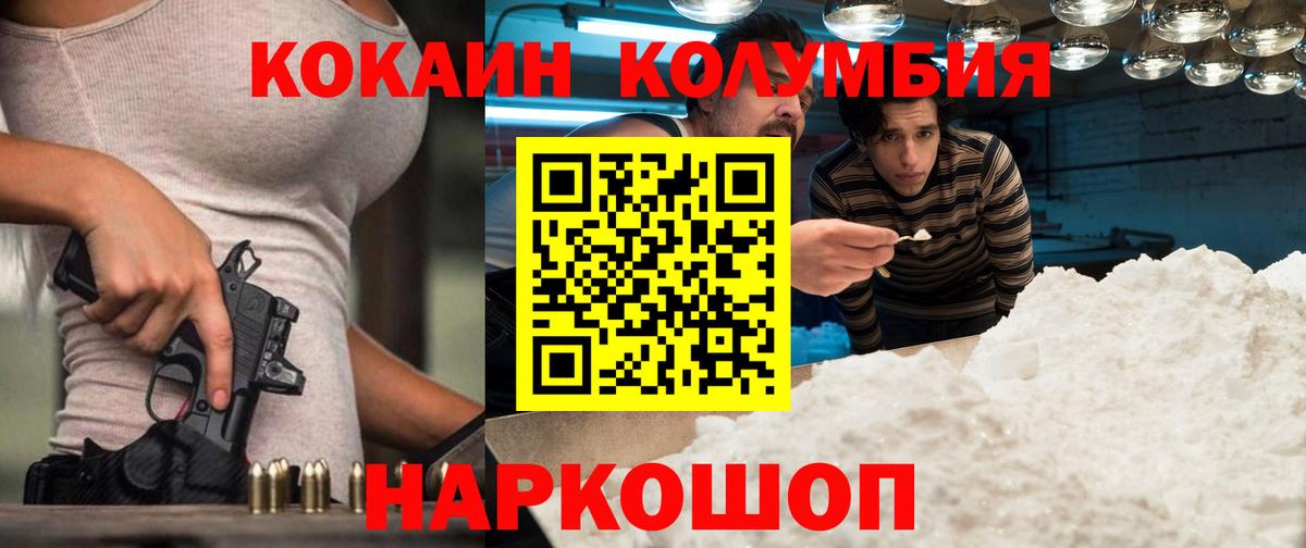 Кокаин Columbia Борисоглебск