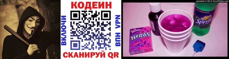 Кодеин Purple Drank  Борисоглебск 