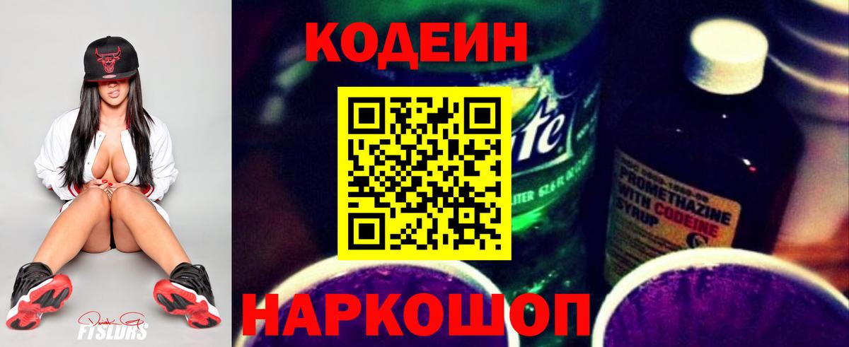 Кодеиновый сироп Lean напиток Lean (лин) Борисоглебск