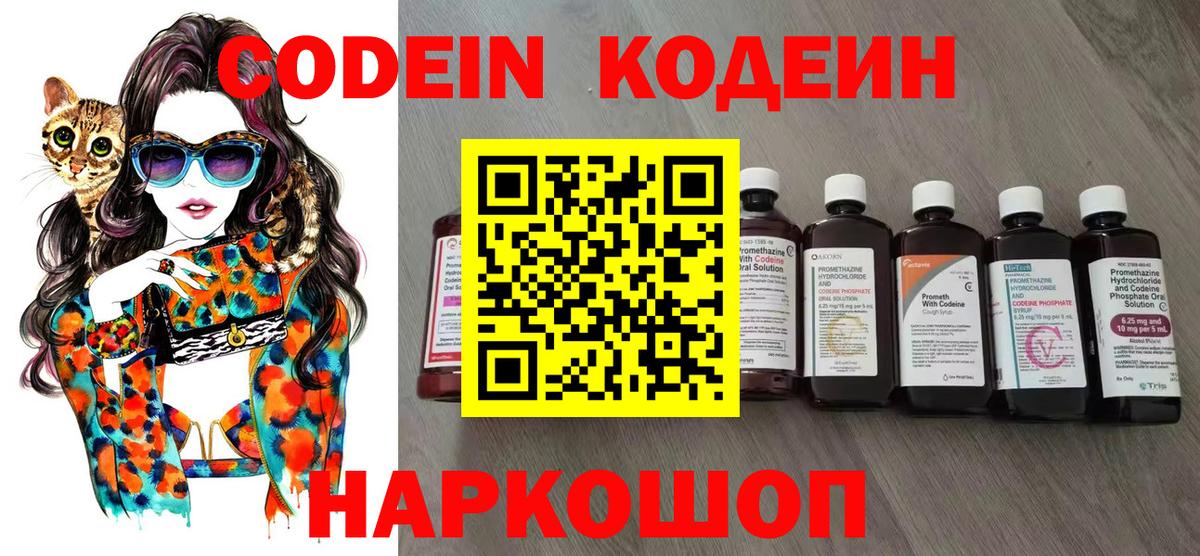 Codein напиток Lean (лин)  Вход с VPN  Кодеин Purple Drank  Борисоглебск 
