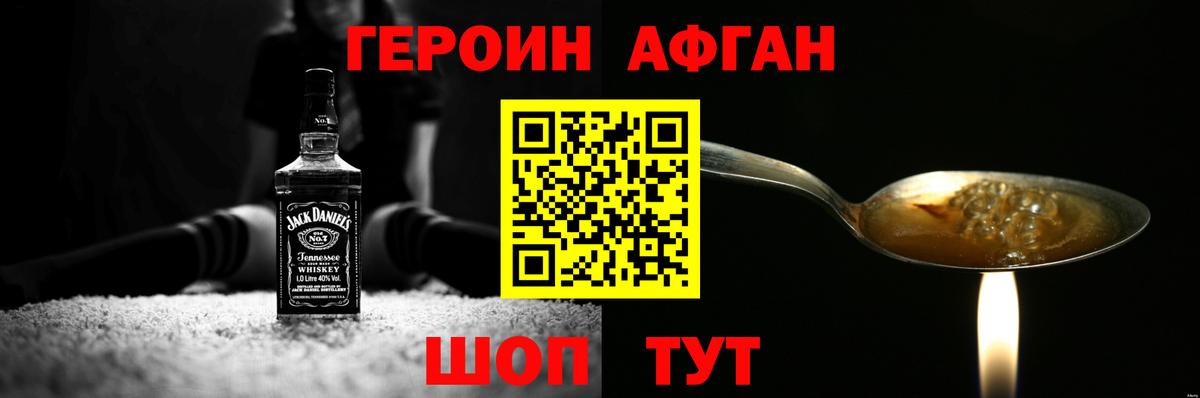 ГЕРОИН афганец  ГЕРОИН  Борисоглебск 
