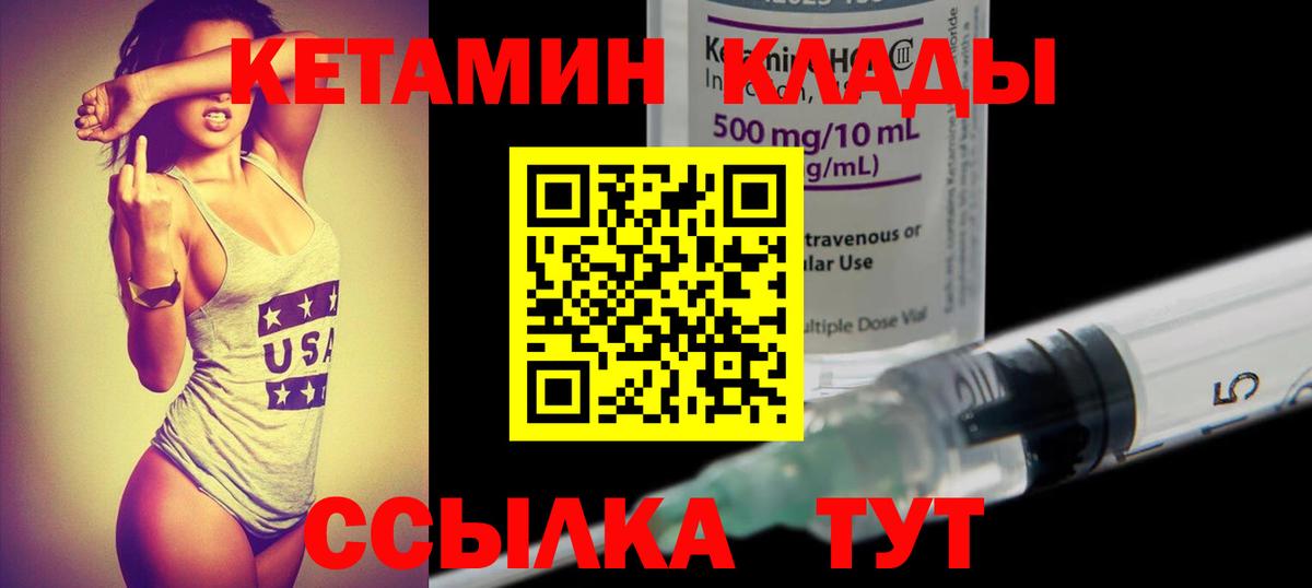 Кетамин VHQ Борисоглебск