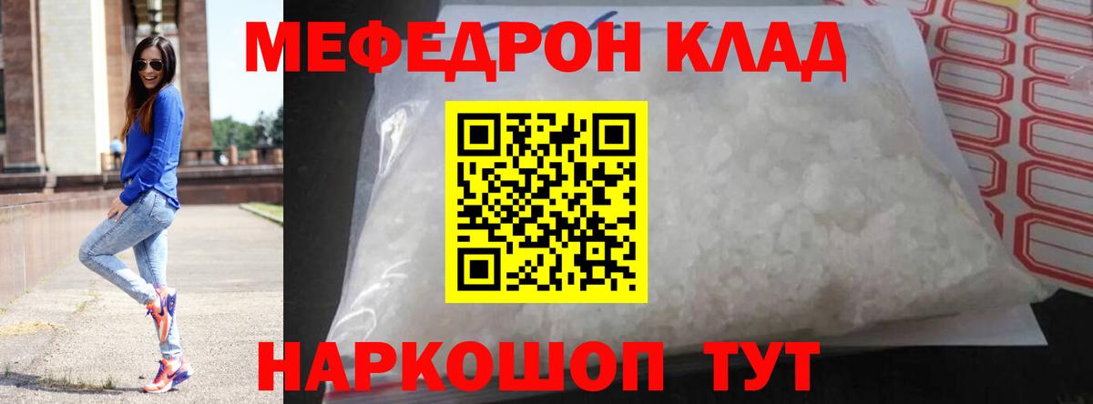 МЯУ-МЯУ  МЯУ-МЯУ mephedrone  Вход с VPN  Борисоглебск  МЕФ мука  Мефедрон 